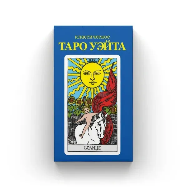 Карти Таро Артура Уейта