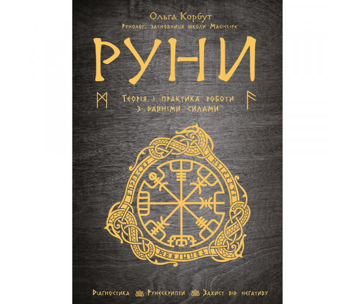 Книги по Рунам